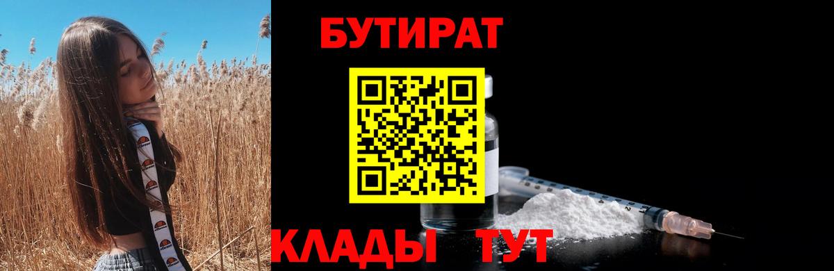 БУТИРАТ BDO 33%  Вход с VPN  Бутират  Свободный 