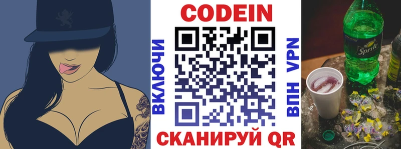 Кодеиновый сироп Lean Purple Drank  Свободный 